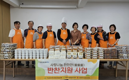 가남반찬지원.jpg
