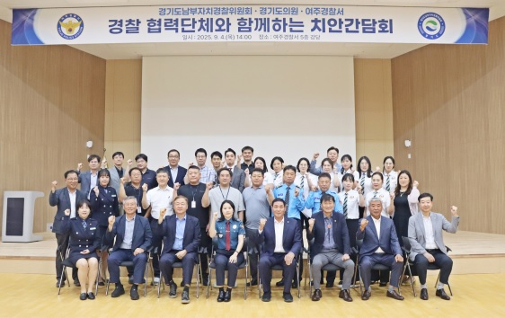 치안간담회.jpg