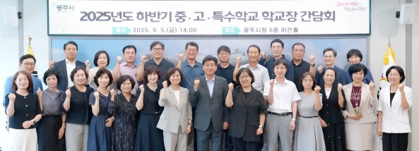 학교장간담.jpg