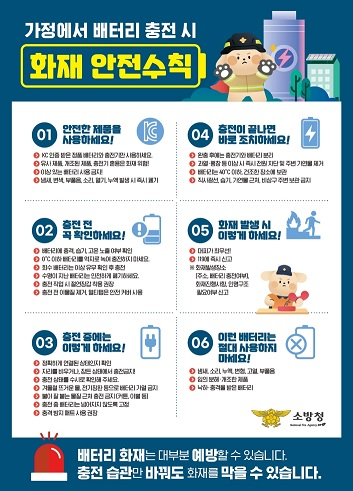 배터리안전.jpg