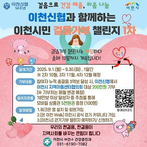 이천시민걷기챌린지.jpg