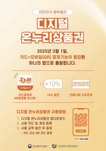 온누리상품권.jpg