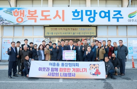 여흥동 통장협의회.jpg