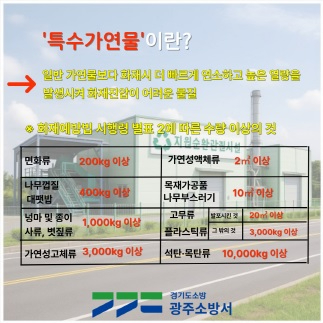 특수가연물.jpg