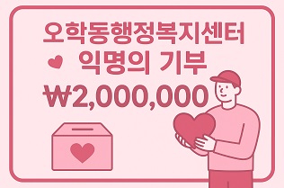 오학동200만원.jpg