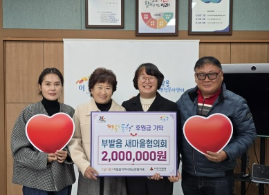 부발읍-200만원기탁.jpg