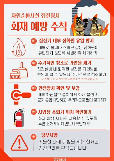 여주소방-화재예방.jpg
