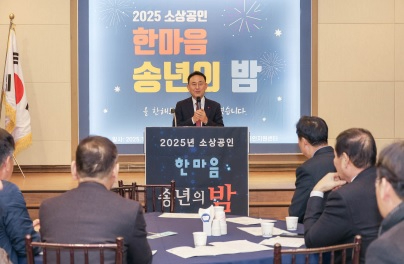 소상공인 송년회.jpg