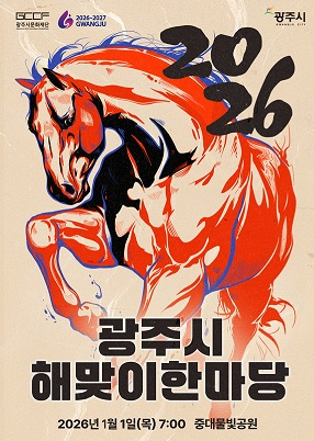 광주시 해맞이.jpg