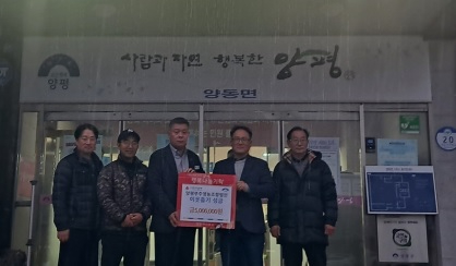 양동 단체 기부.jpg