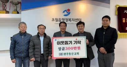 광주동산교회.jpg