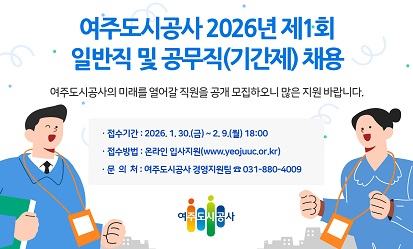 여주도시공사.jpg