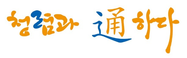 청렴.jpg