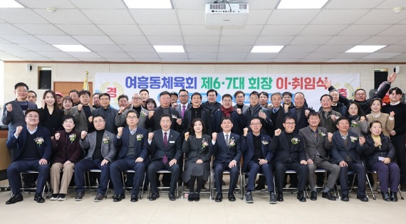 여흥체육회장.jpg