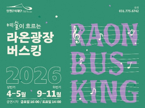 라온광장 버스킹.jpg