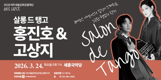 살롱 드 탱고.jpg