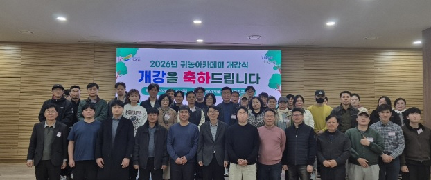 귀농아카데미.jpg