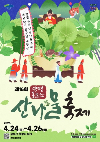 산나물축제.jpg