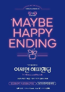 어쩌면 해피엔딩.jpg