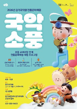 국악소풍.jpg