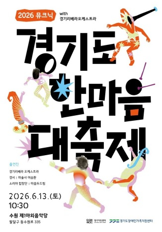 경기 축제.jpg