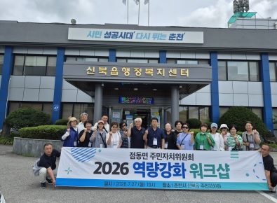 점동면.jpg