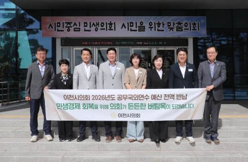 이천시의회.jpg
