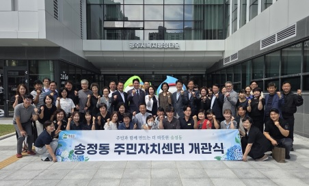 송정동 주민자치.jpg