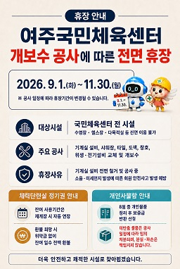 체육센터 개보수공사.jpg