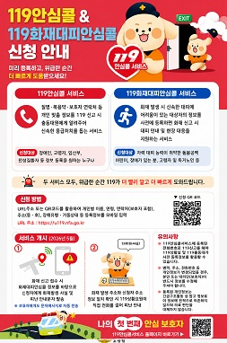 119안심콜.jpg
