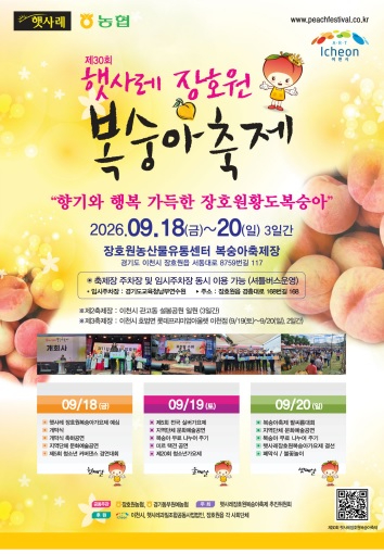 복숭아축제.jpg