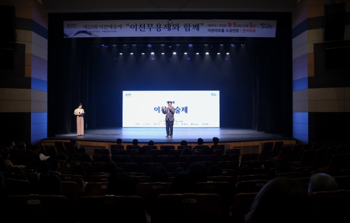 이천문화예술.jpg