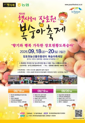 복숭아축제.jpg