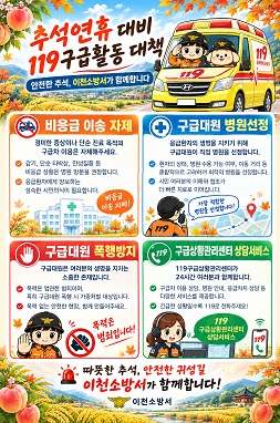 이천소방.jpg