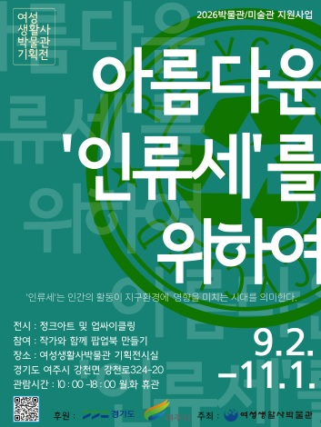 생활박물관.jpg