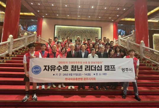 자유총연맹.jpg