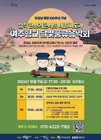 한글날 여주향교.jpg