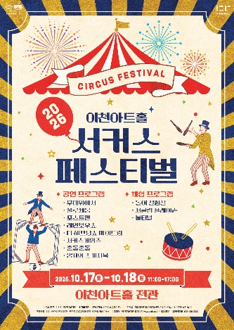 이문화 서커스.jpg