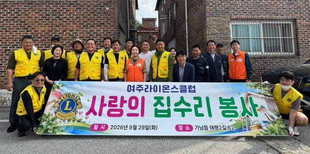 여주라이온클럽.jpg