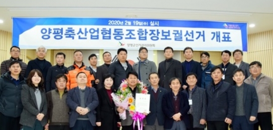 양평축협 보궐선거 박광진 조합장 당선