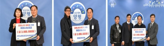 양평군, 코로나19 예방을 위한 온정의 손길 이어져