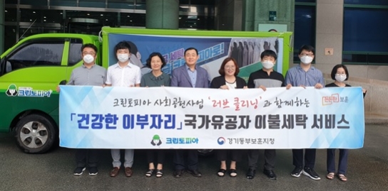 경기동부보훈지청, 크린토피아 사회공헌사업과 함께하는