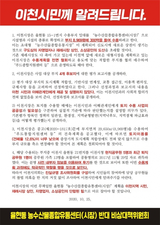 이천푸드플랜 예정부지 공무원 무더기투기 의혹증폭