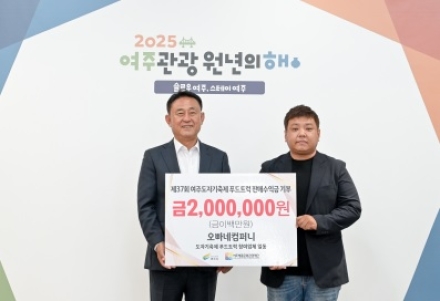 제37회 여주도자기축제 참여 푸드트럭 수익금 기부
