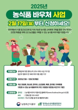 여주시, 저소득 취약계층을 위한 농식품바우처 신청 독려