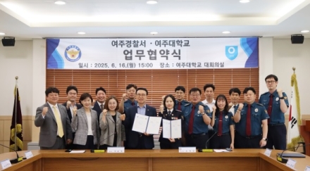여주경찰서-여주대학교 업무협약 체결