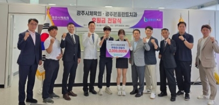 광주본플란트치과, 광주시체육회에 후원금 전달