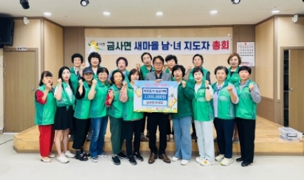 여주시 금사면 새마을부녀회 이웃돕기 성금 200만원 기탁