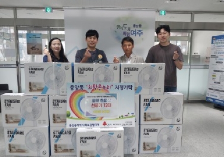 이마트 여주점, 중앙동에 선풍기 12대 기탁