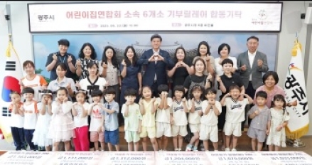 광주시어린이집연합회, ‘어린이날 기부릴레이’ 성금 691만 원 기탁